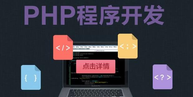 php程序员