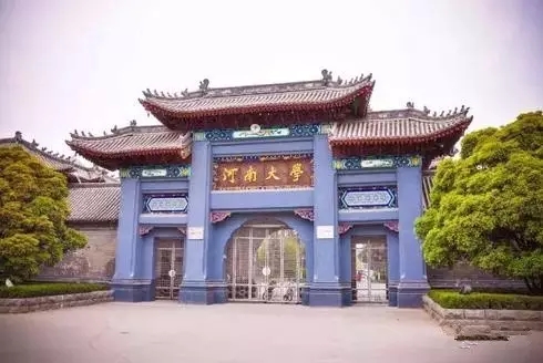 河南大学