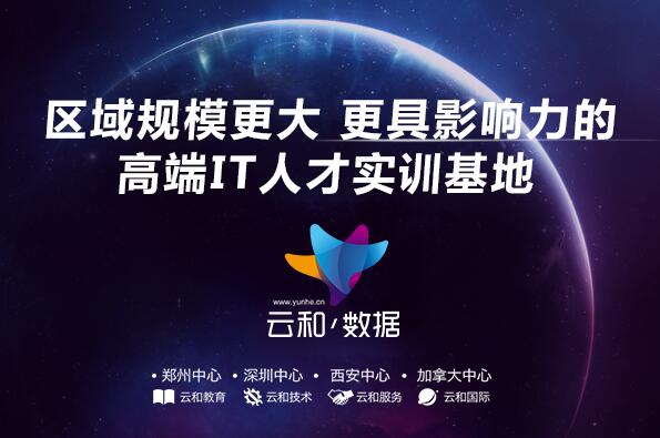 到河南云和数据学php毕业面试直接给10000