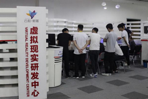 配图3 云和数据VR研发中心 配图3 云和数据VR研发中心